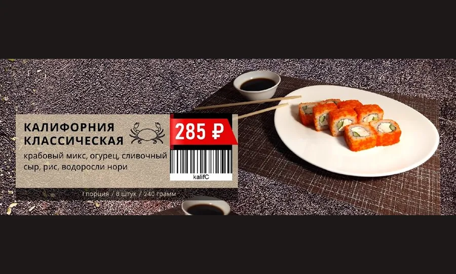 Калифорния классическая